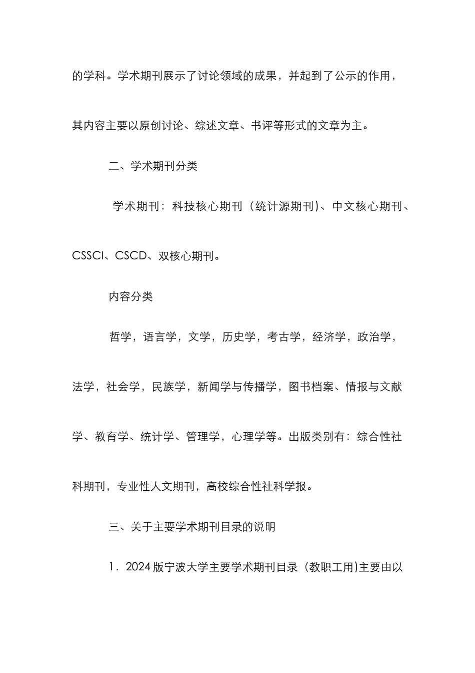 学术期刊的定义_第2页