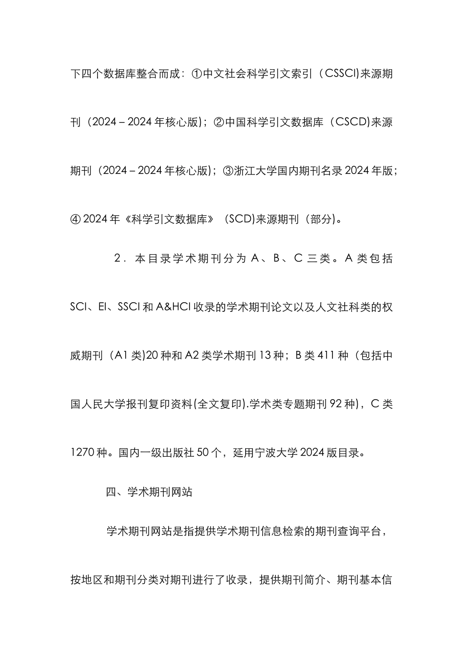 学术期刊的定义_第3页