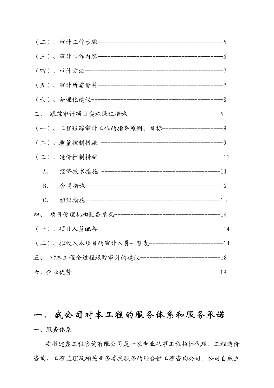 学林雅苑跟踪审计实施方案与报价_第2页