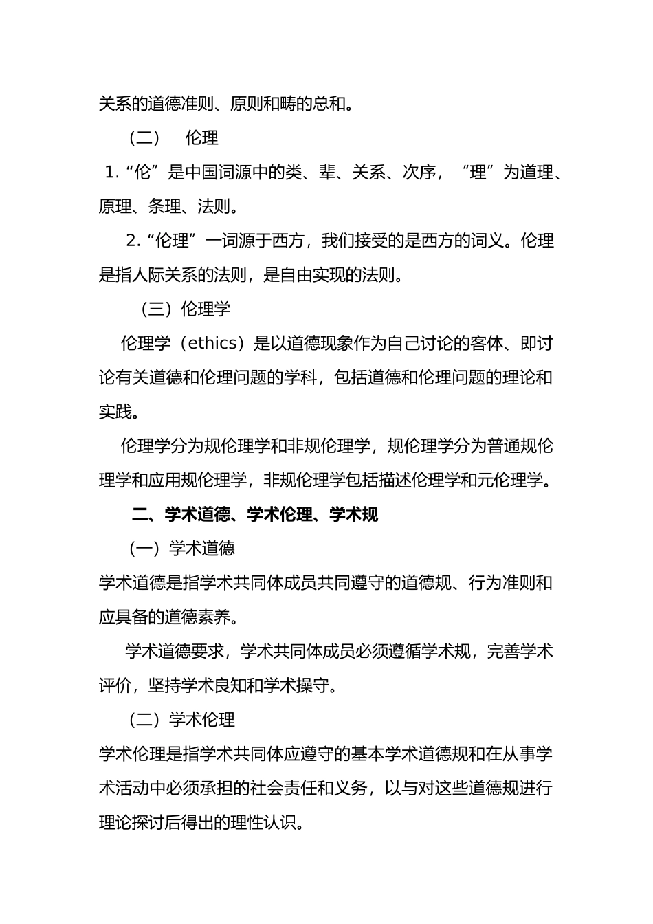 学术道德与学术规范_第2页