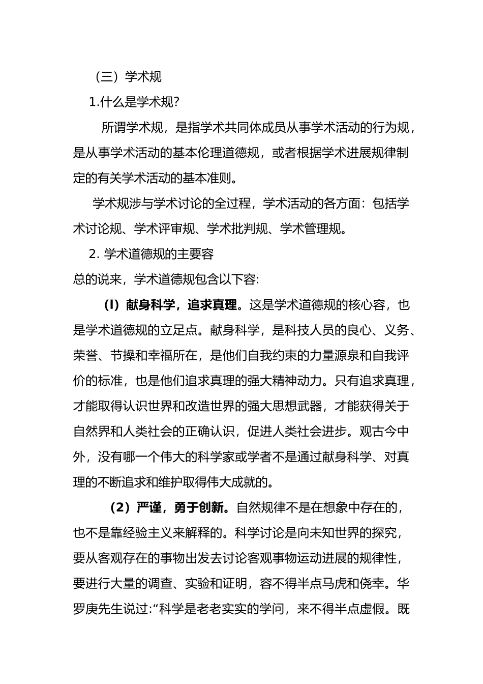 学术道德与学术规范_第3页