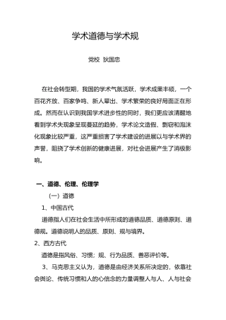 学术道德与学术规范