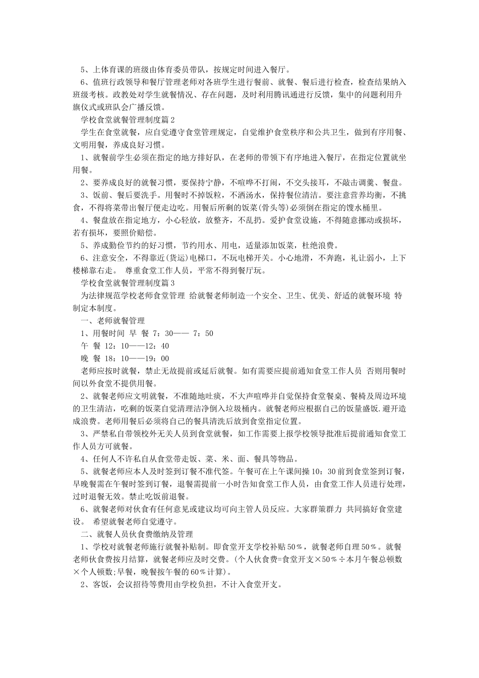 学校“文明用餐拒绝浪费”管理办法_第2页