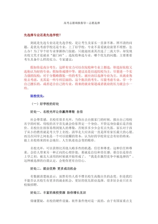 学校优先VS专业优先