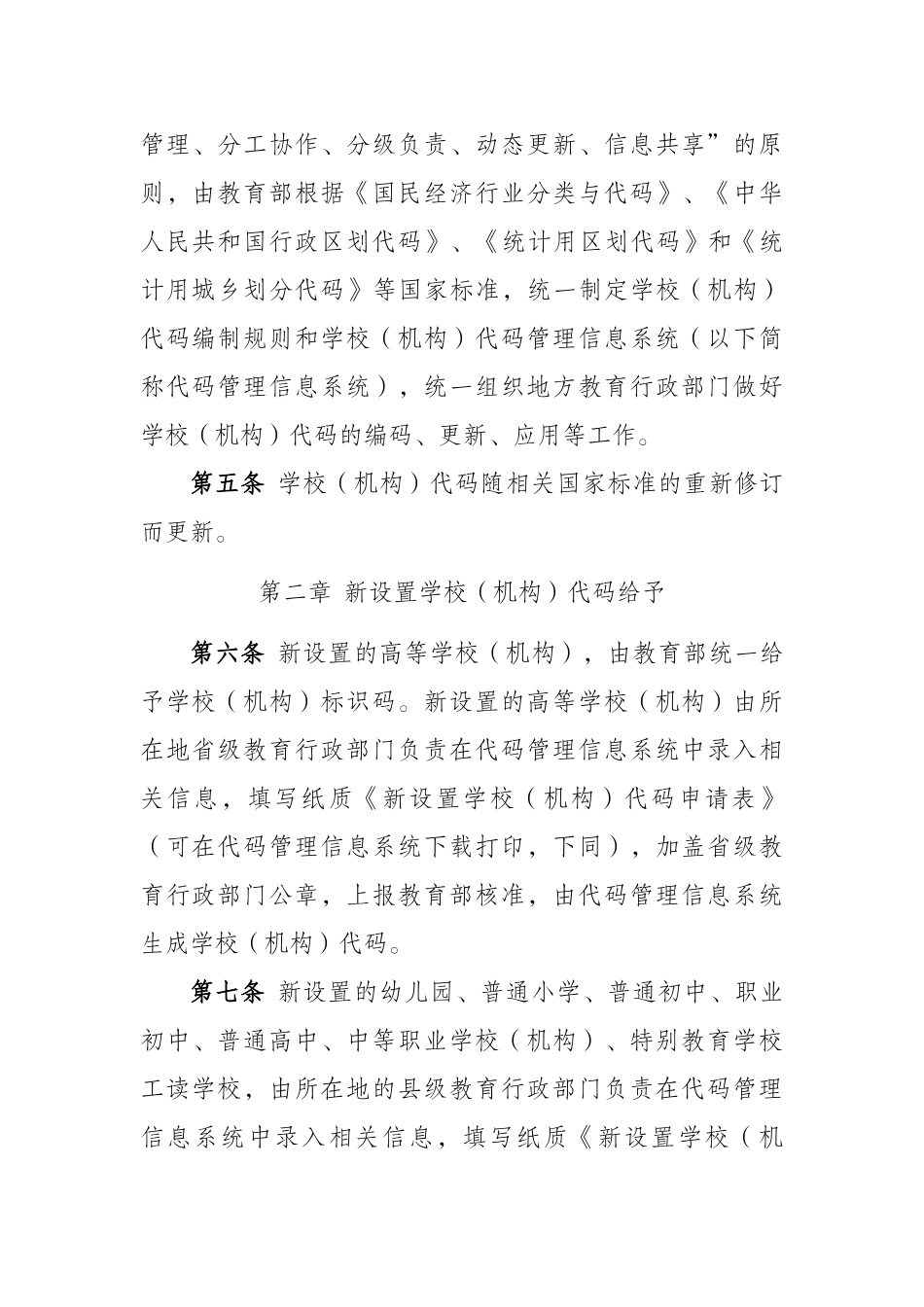 学校代码管理办法_第2页