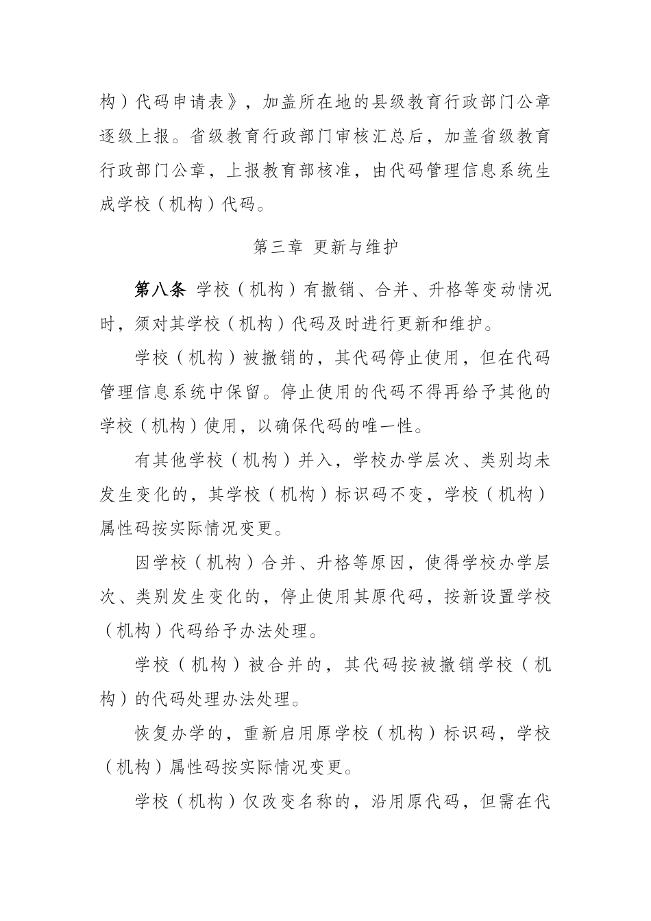 学校代码管理办法_第3页
