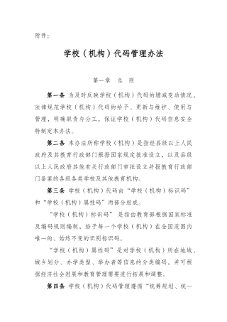 学校代码管理办法