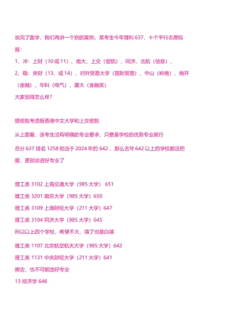 学校优先还是专业优先-以2024理科637为例