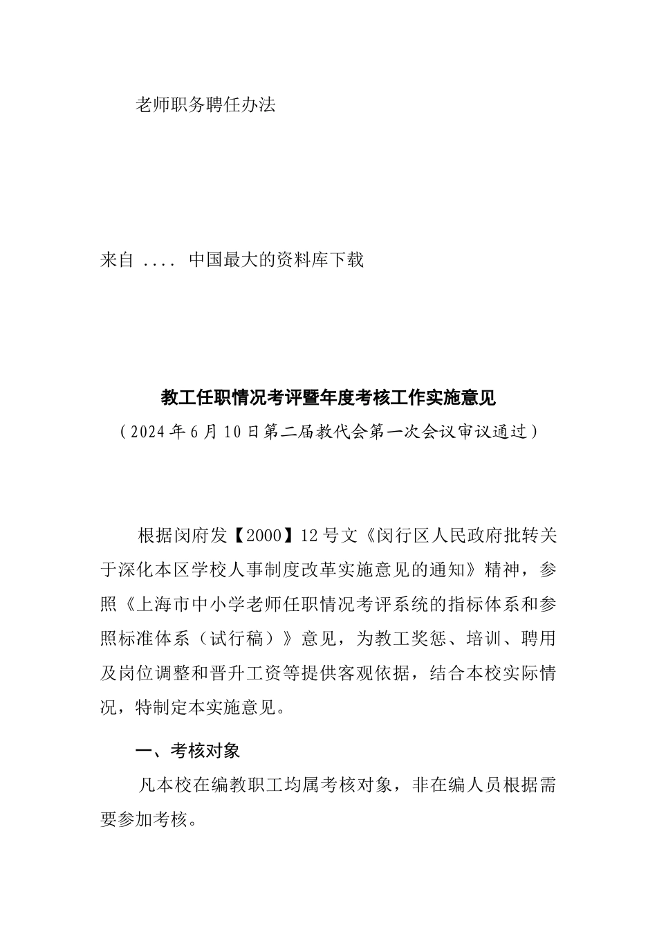 学校人事管理制度改革方案_第2页