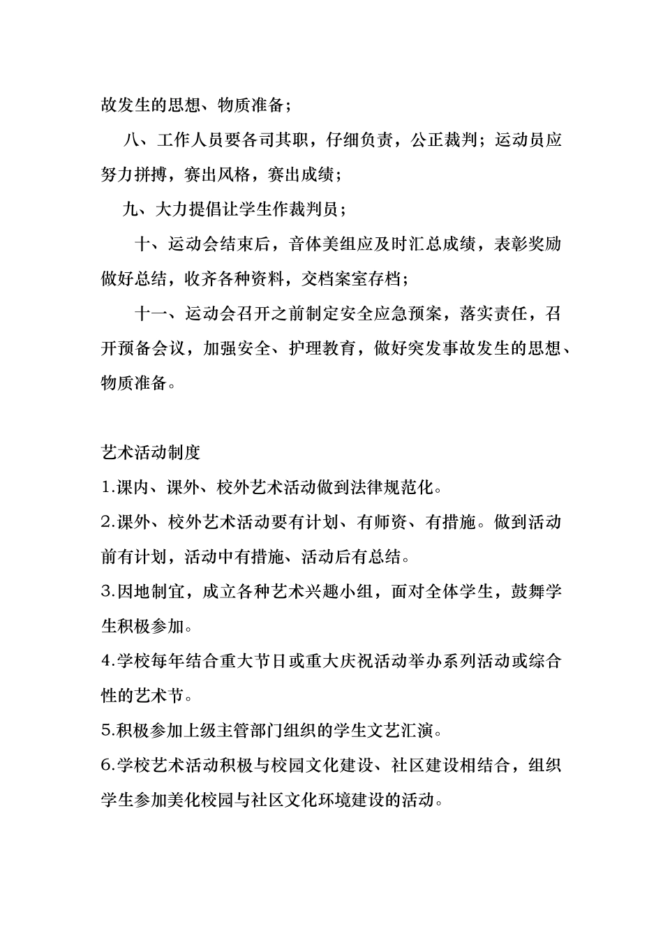 学校体卫艺部管理制度汇编_第2页