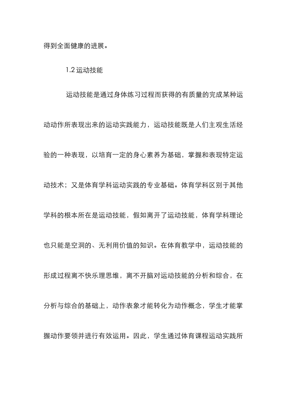 学校体育实践课程的特点_第2页