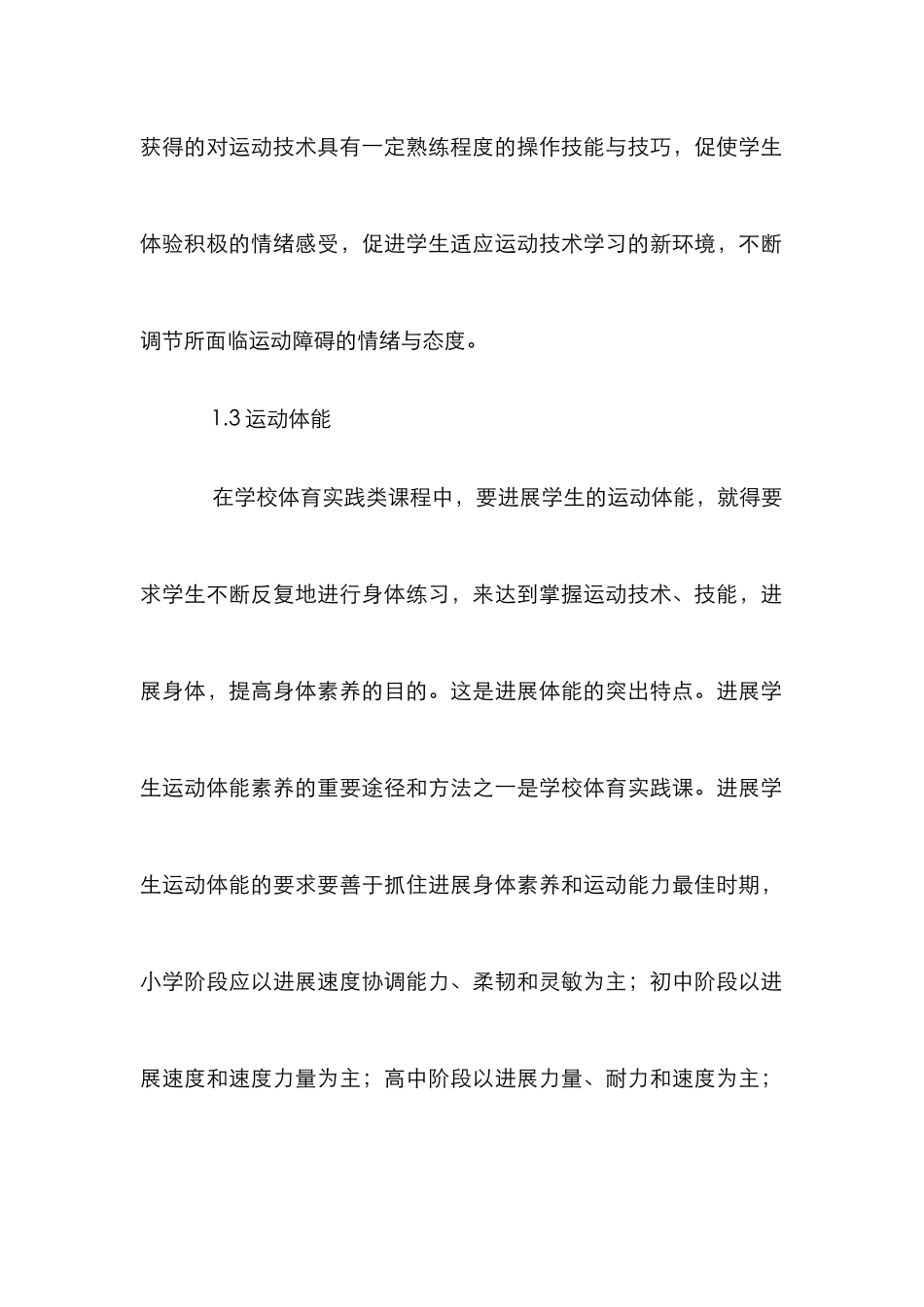 学校体育实践课程的特点_第3页
