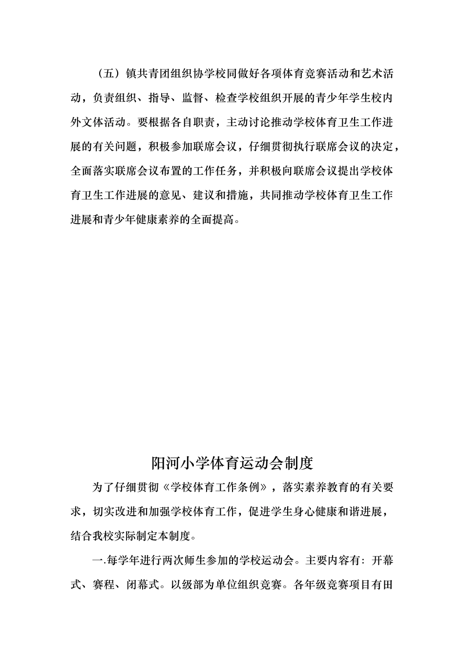 学校体育卫生艺术工作联席会议制度汇编_第3页