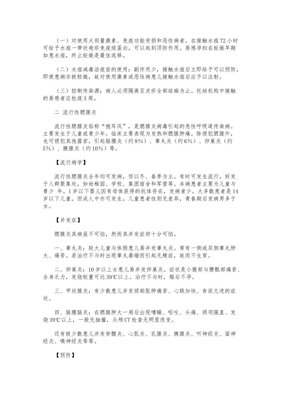 学校传染病防治知识宣传和教育_第2页