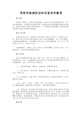 学校传染病防治知识宣传和教育