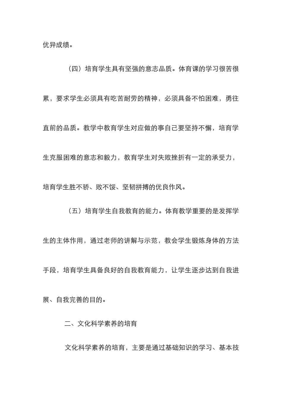 学校体育怎样落实好素质教育_第3页