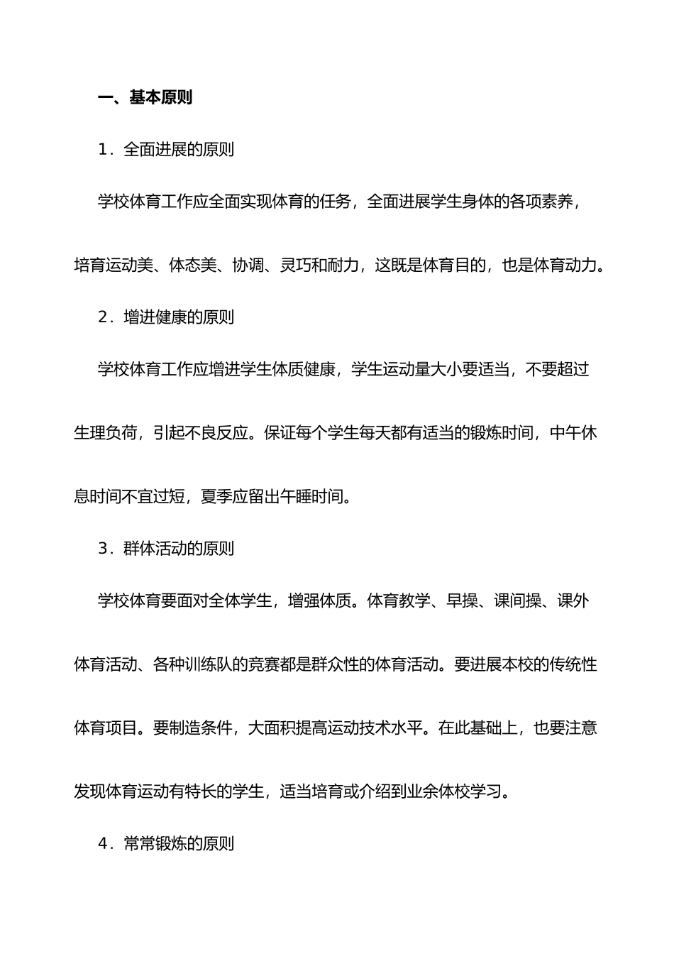 学校体育工作条例_第2页