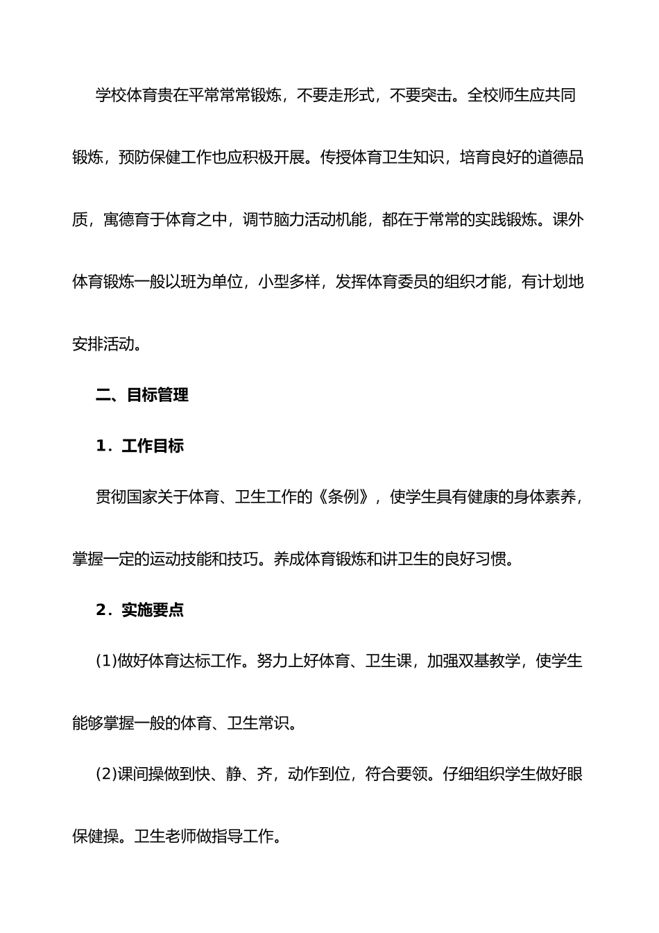 学校体育工作条例_第3页