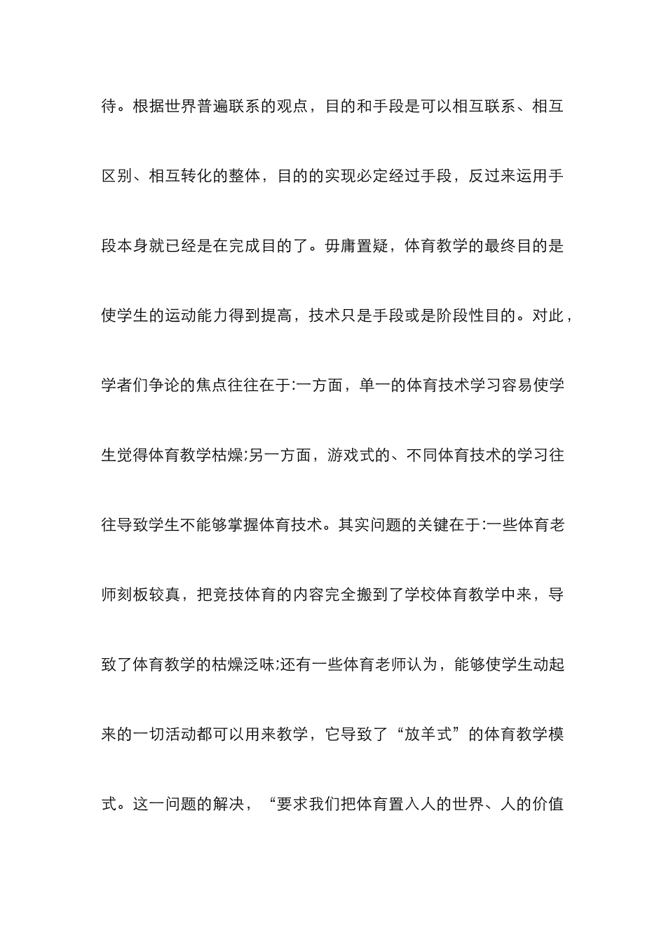 学校体育教学新理念_第2页