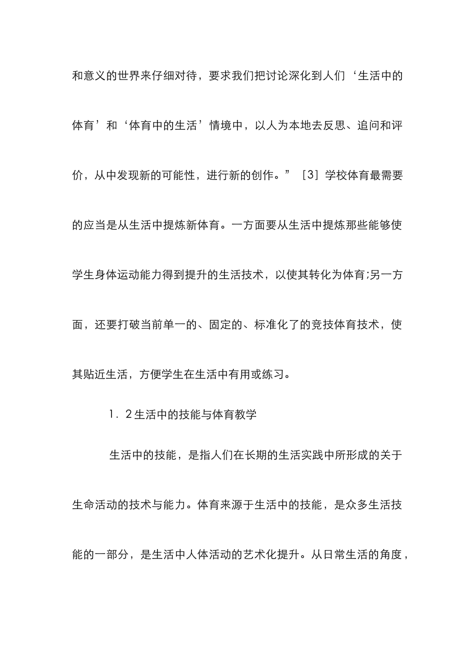 学校体育教学新理念_第3页