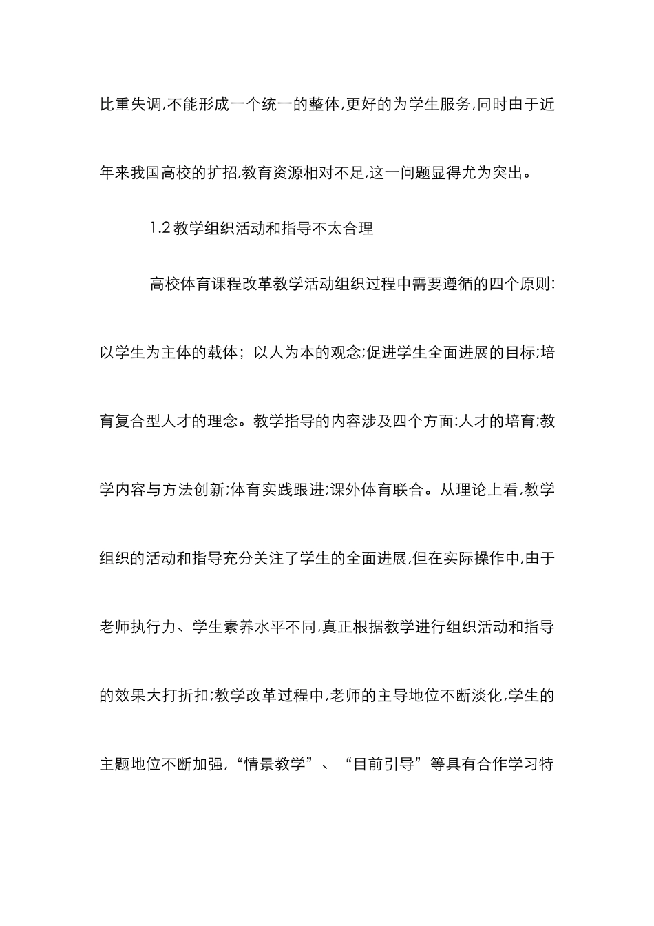 学校体育教育教学论文_第2页