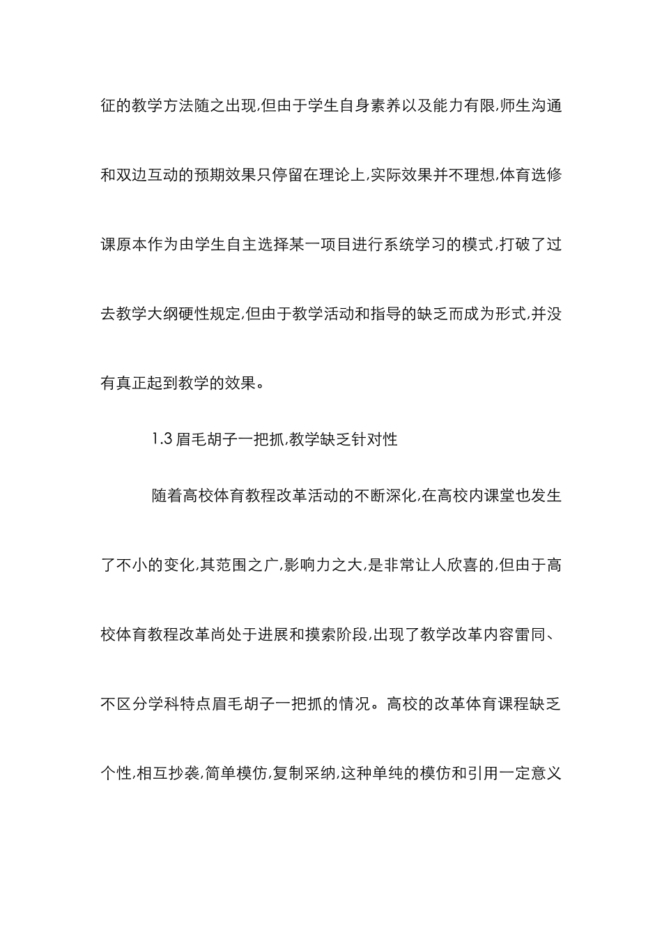 学校体育教育教学论文_第3页