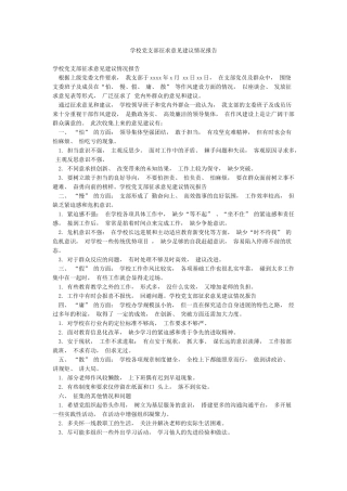 学校党支部征求意见建议情况报告