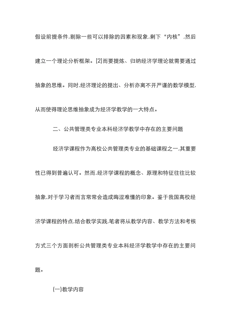 学校公共管理类课程革新_第3页