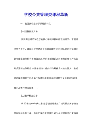 学校公共管理类课程革新