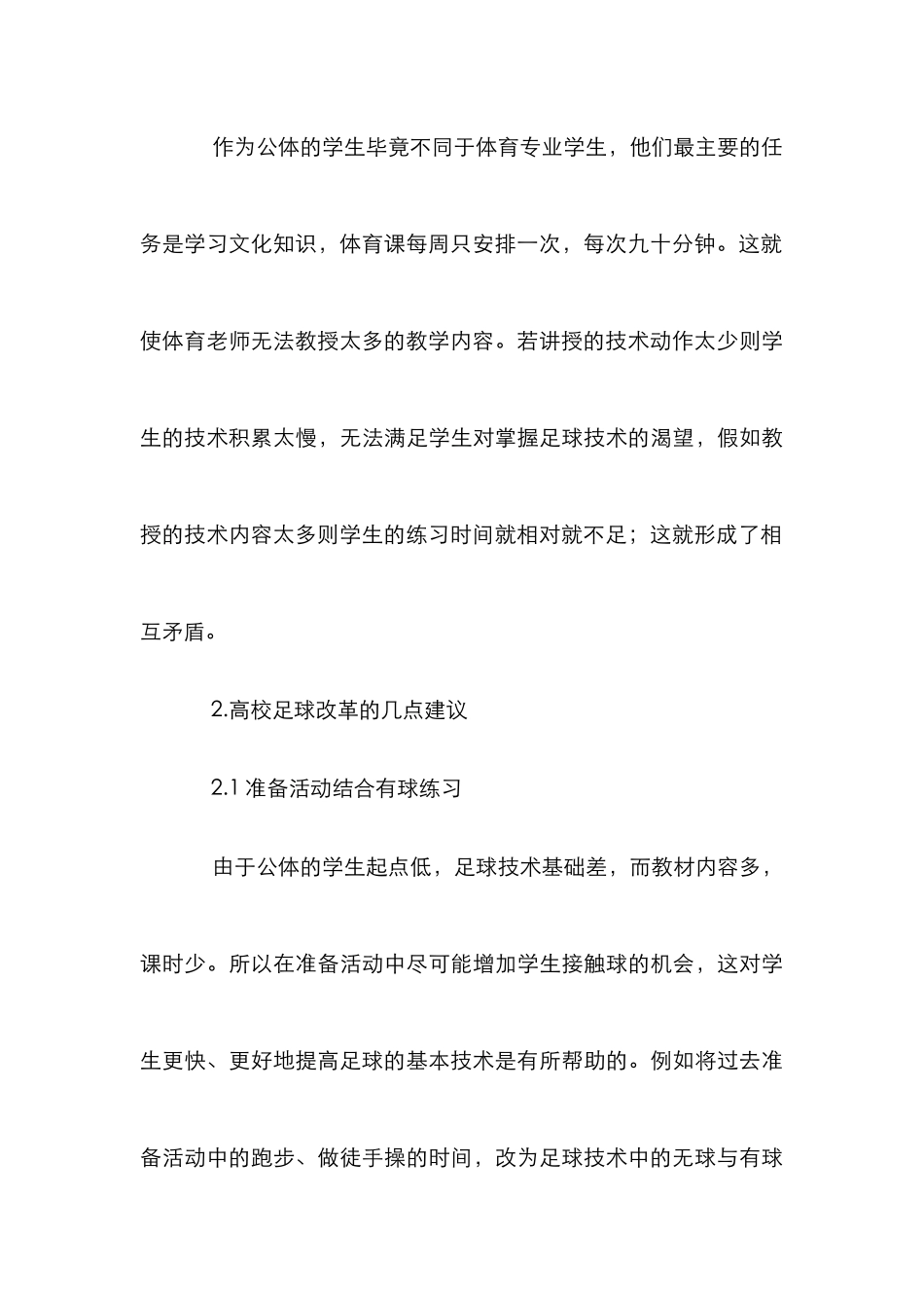 学校公体足球选项课教育革新_第3页