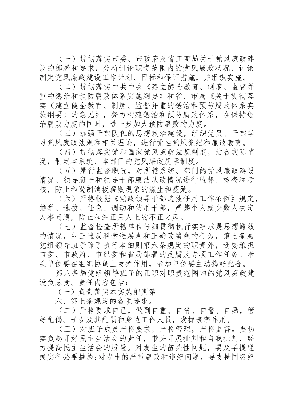 学校党风廉政建设责任制实施细则_第2页