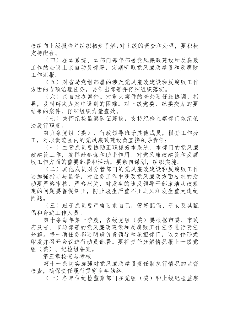 学校党风廉政建设责任制实施细则_第3页