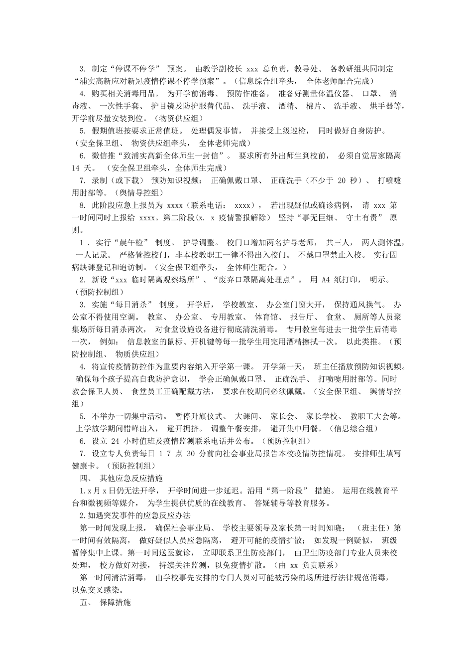 学校关于新冠病毒感染的肺炎疫情防控工作应急预案_第2页
