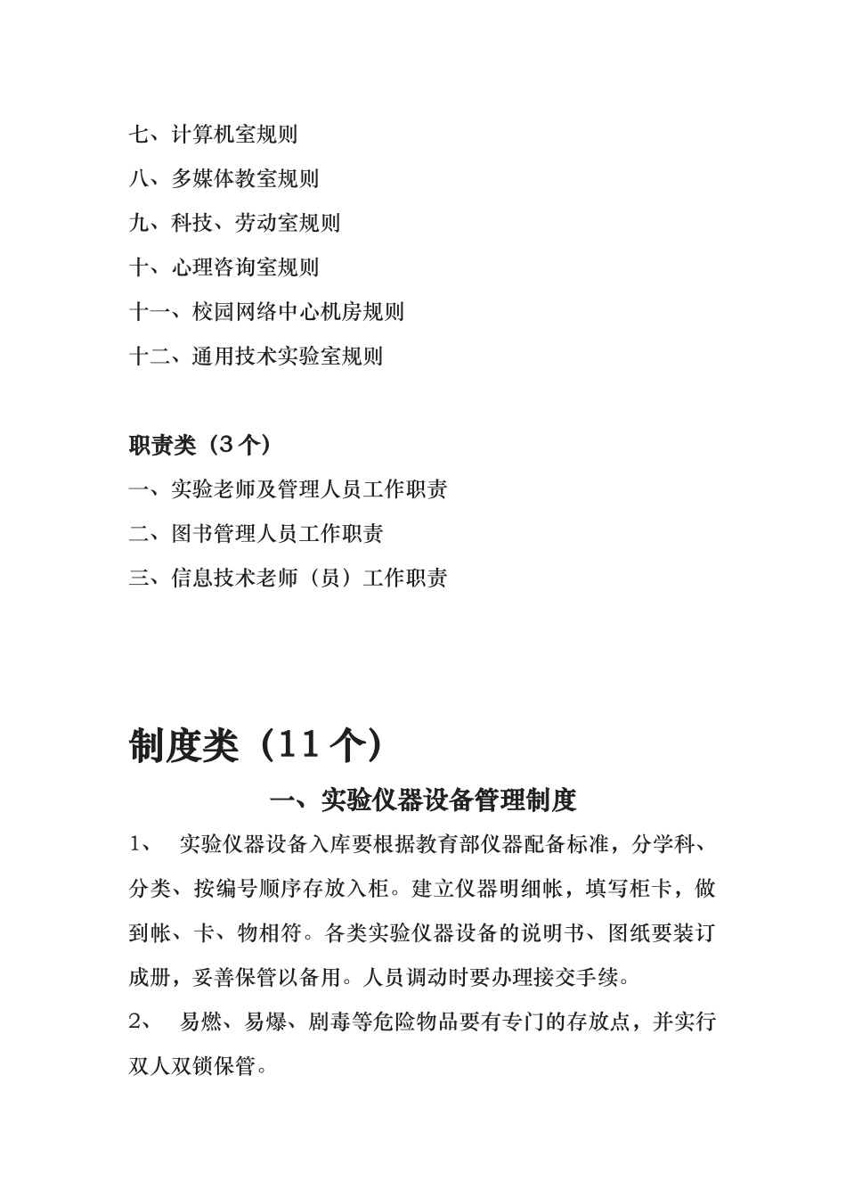 学校功能室管理制度规则职责_第2页