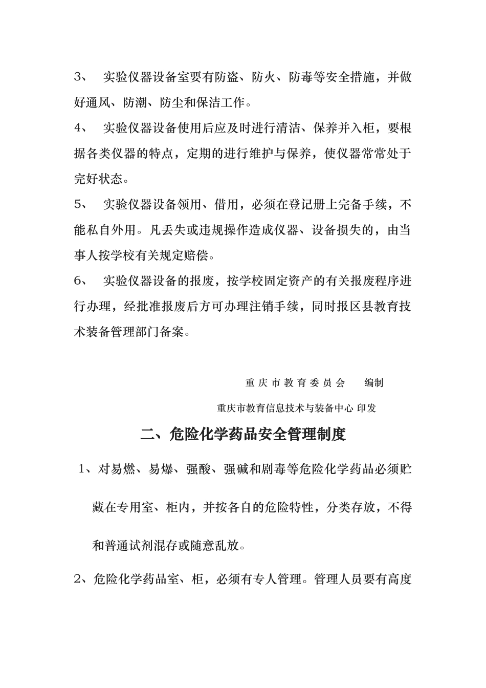 学校功能室管理制度规则职责_第3页