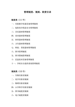 学校功能室管理制度规则职责