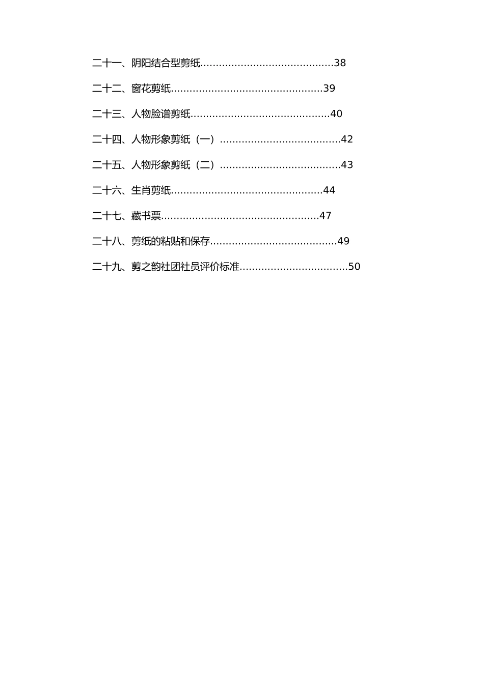 学校剪纸社团教材校本教材_第2页