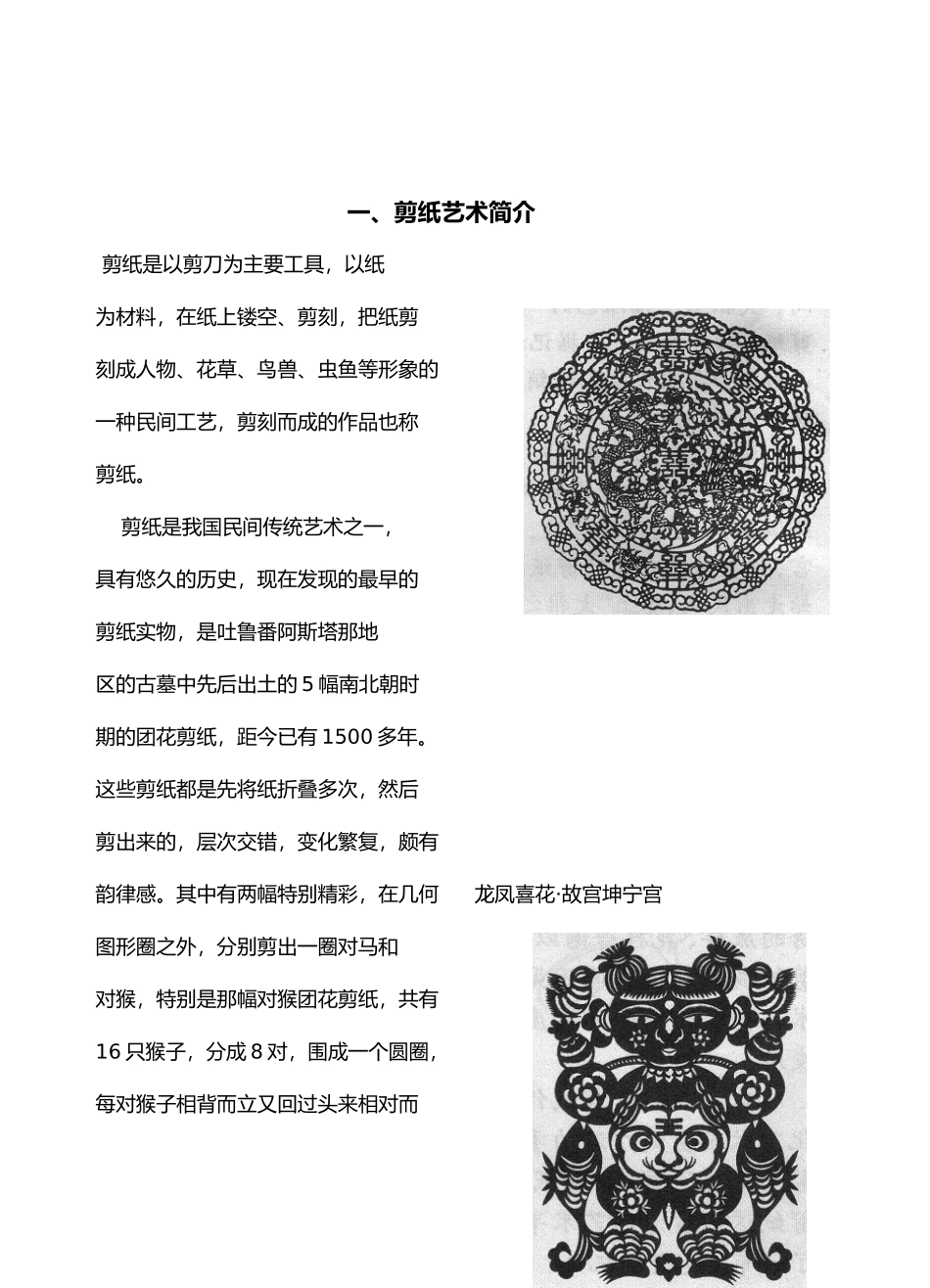 学校剪纸社团教材校本教材_第3页