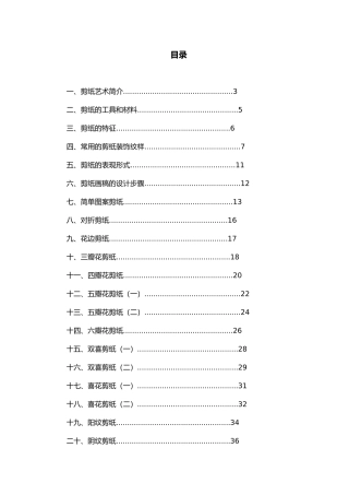 学校剪纸社团教材校本教材