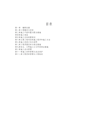 学校办公楼维修改造工程施工组织设计方案