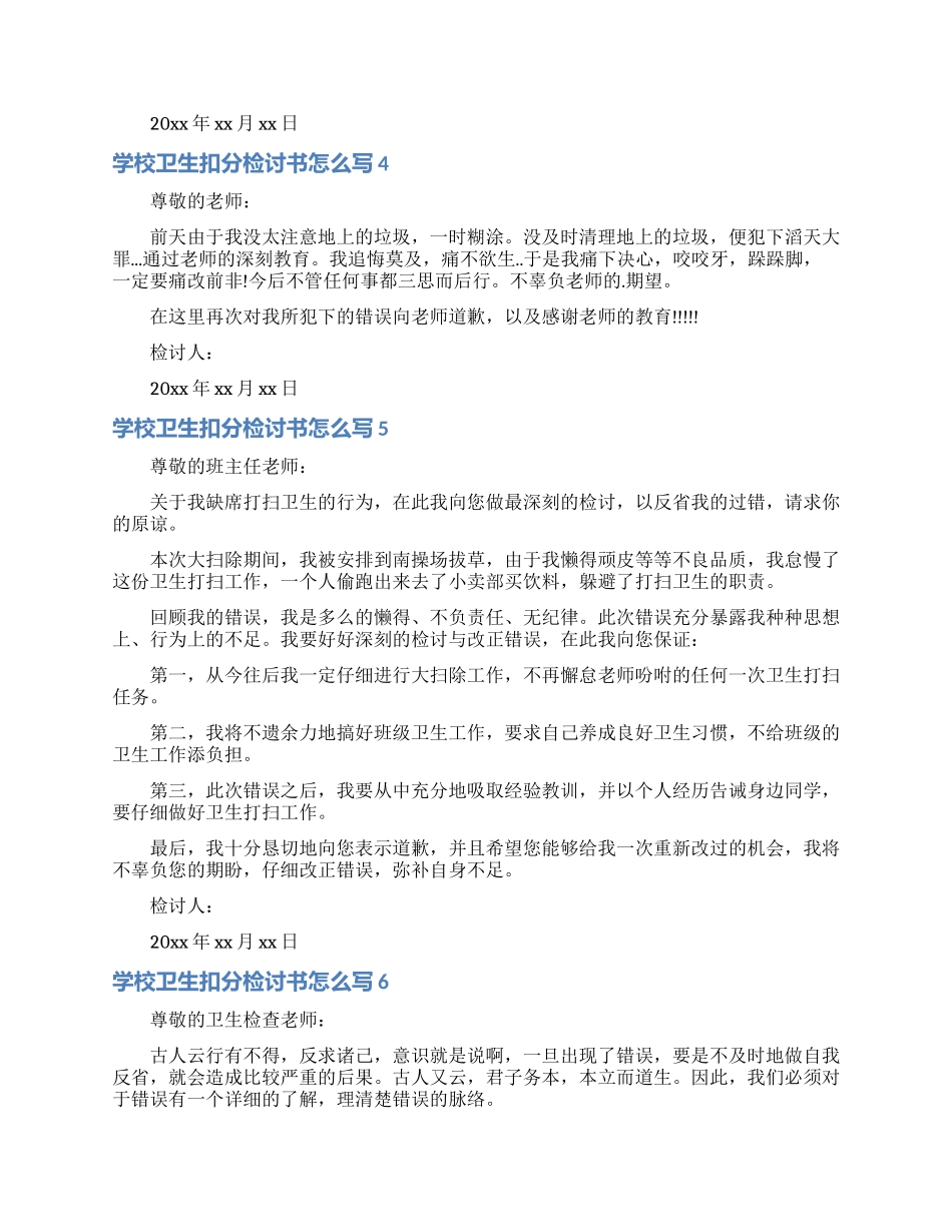 学校卫生扣分检讨书怎么写_第3页