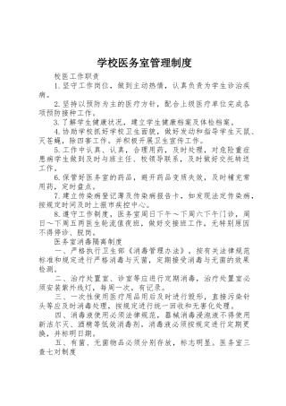 学校医务室管理制度