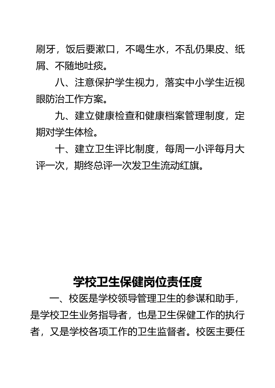 学校卫生工作制度全_第2页