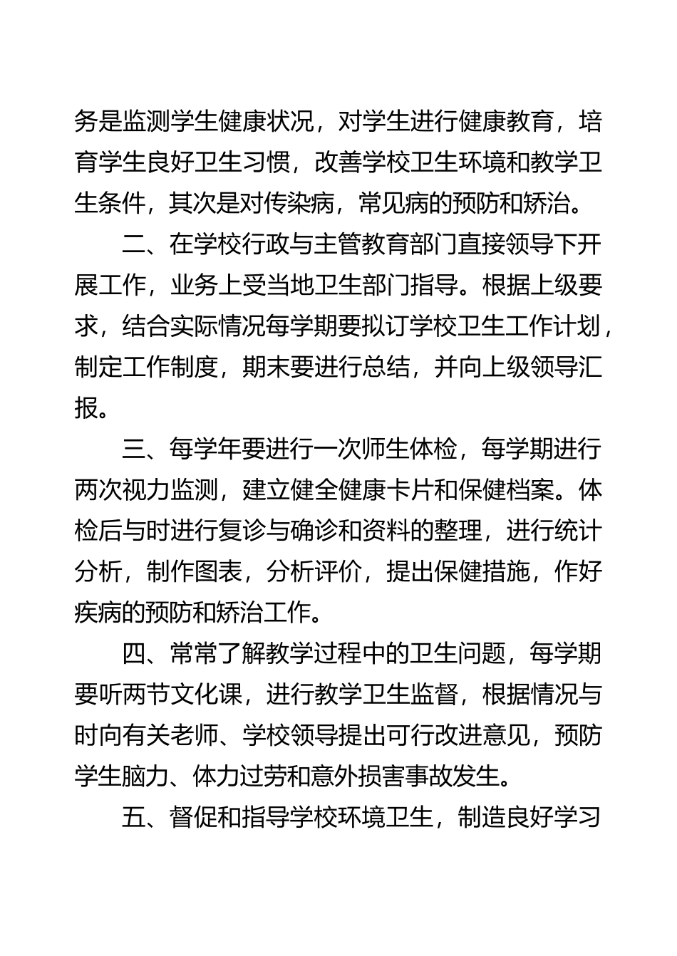 学校卫生工作制度全_第3页