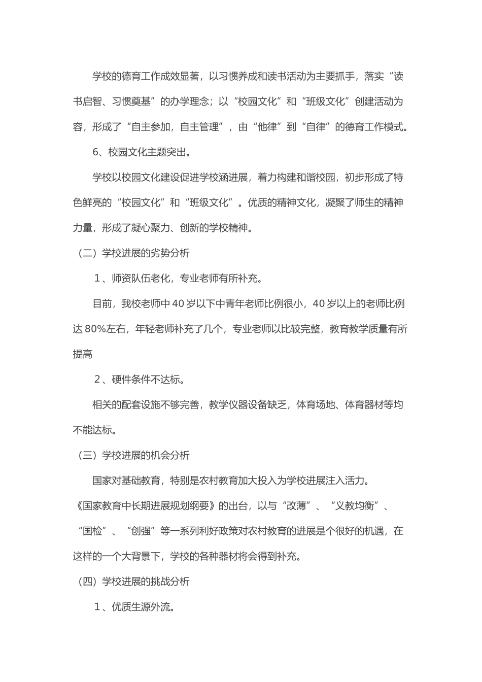 学校发展三年规划_第2页