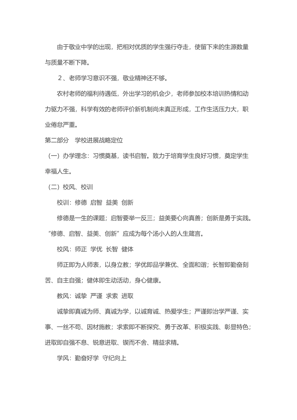 学校发展三年规划_第3页