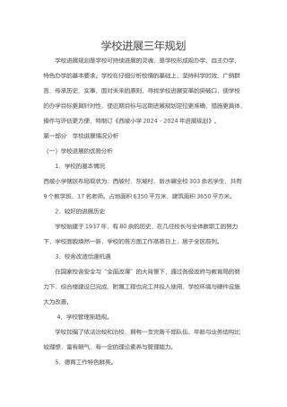 学校发展三年规划