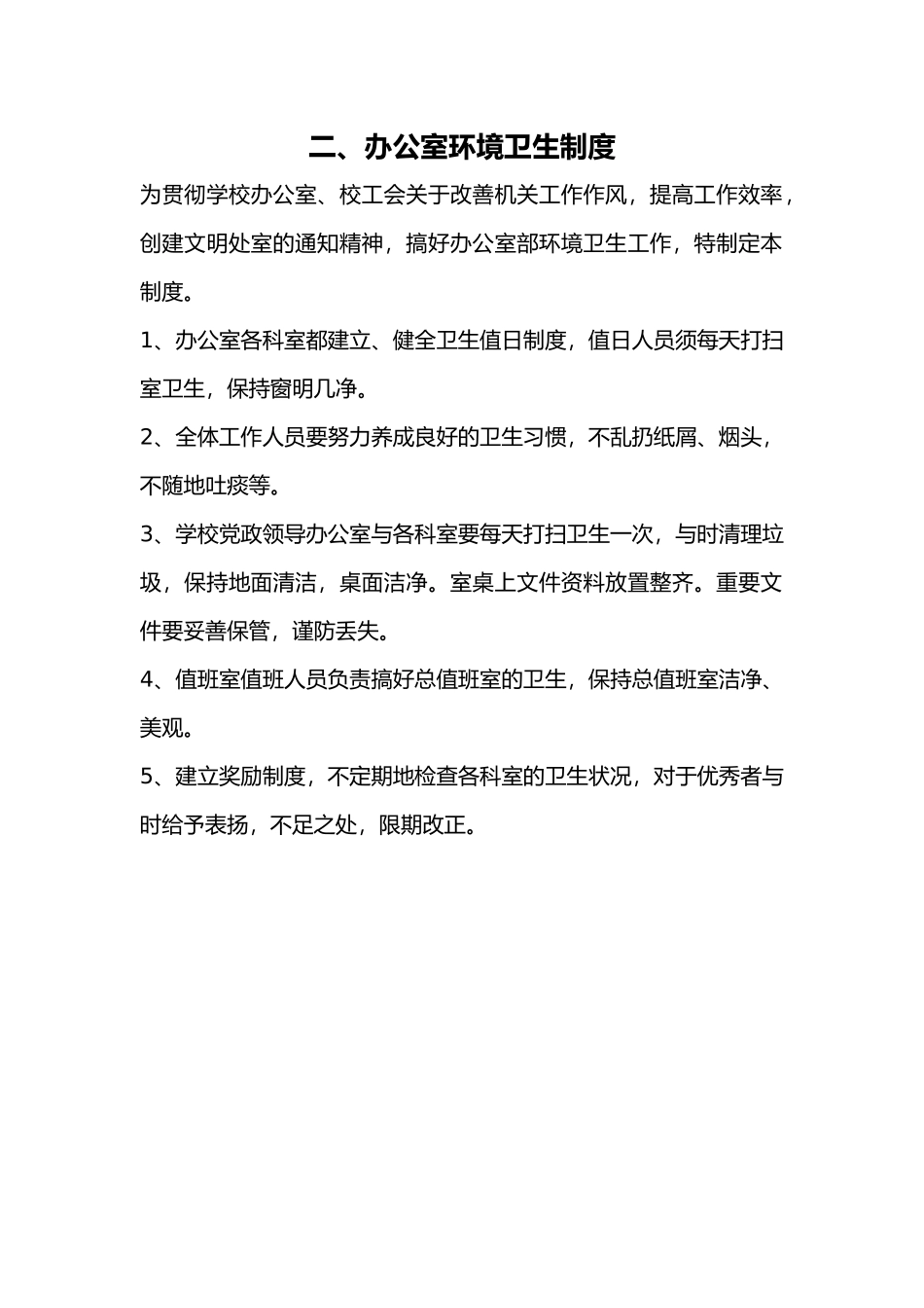 学校卫生管理各种制度全_第3页