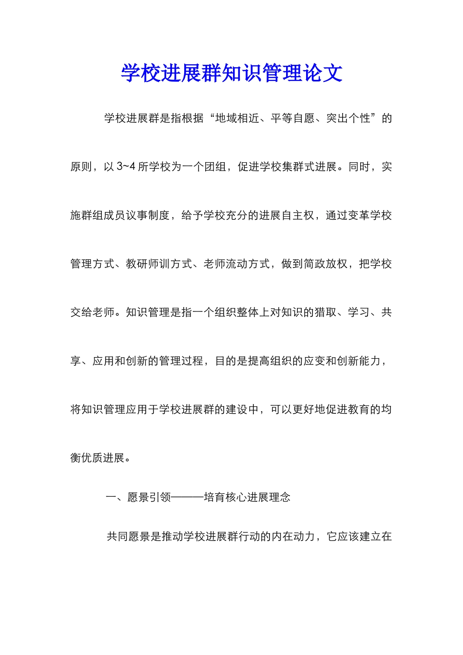 学校发展群知识管理论文_第1页