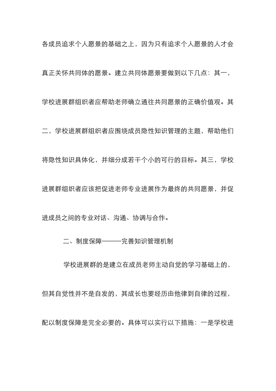 学校发展群知识管理论文_第2页